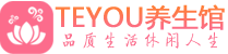 福州男士养生spa会所_福州高端养生馆_Teyou养生馆